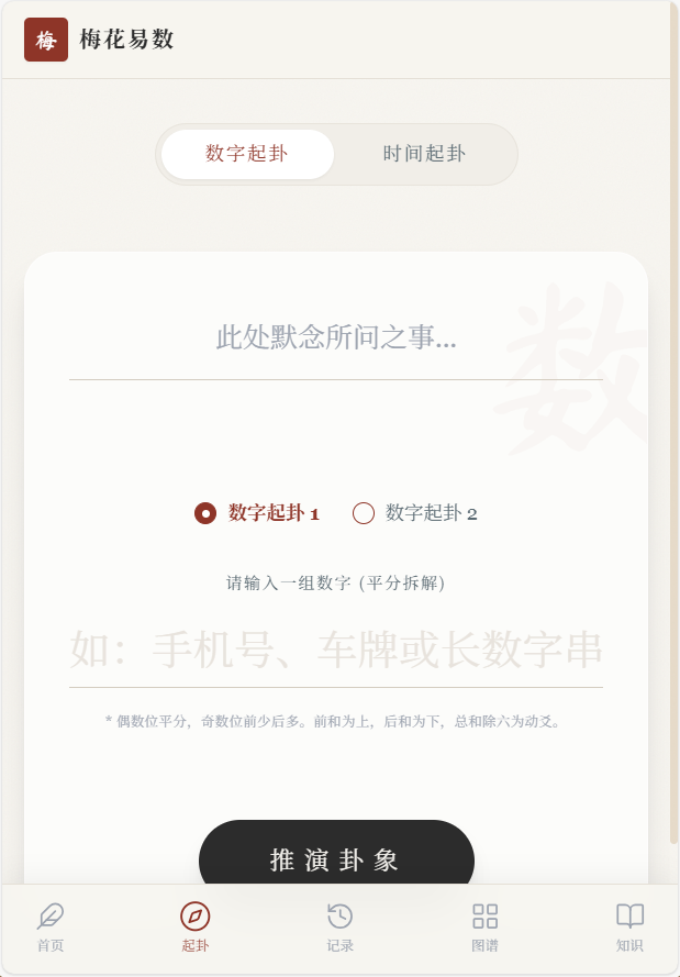 图片[5]-梅花易数前端全开源 - 凡星爱分享-凡星爱分享