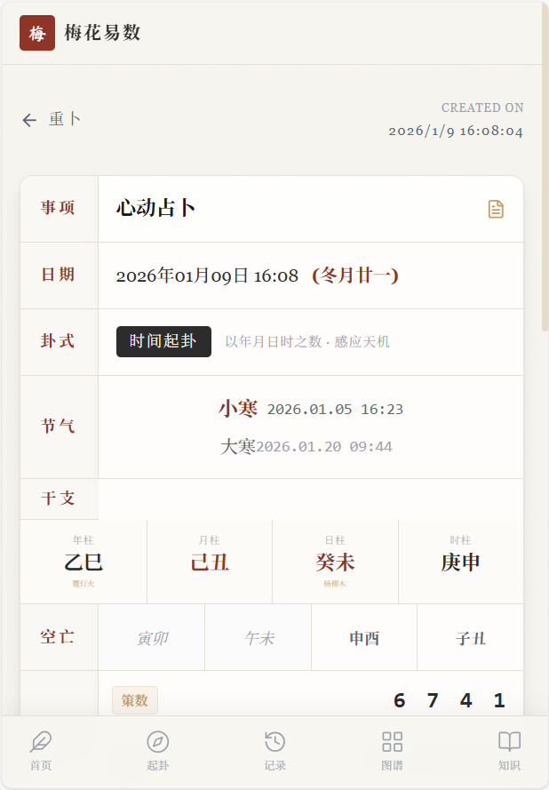 图片[6]-梅花易数前端全开源 - 凡星爱分享-凡星爱分享