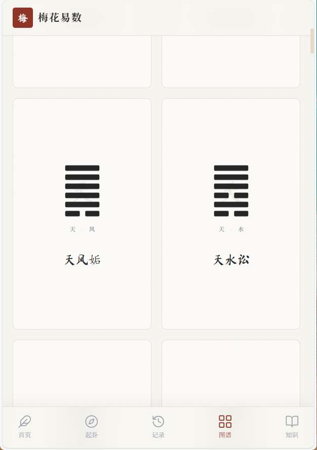 图片[8]-梅花易数前端全开源 - 凡星爱分享-凡星爱分享