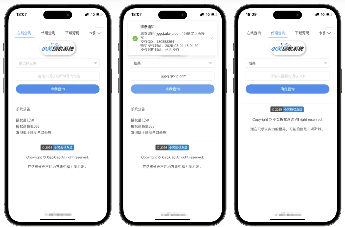 小笑授权系统V7.3全开源版支持二开-凡星爱分享
