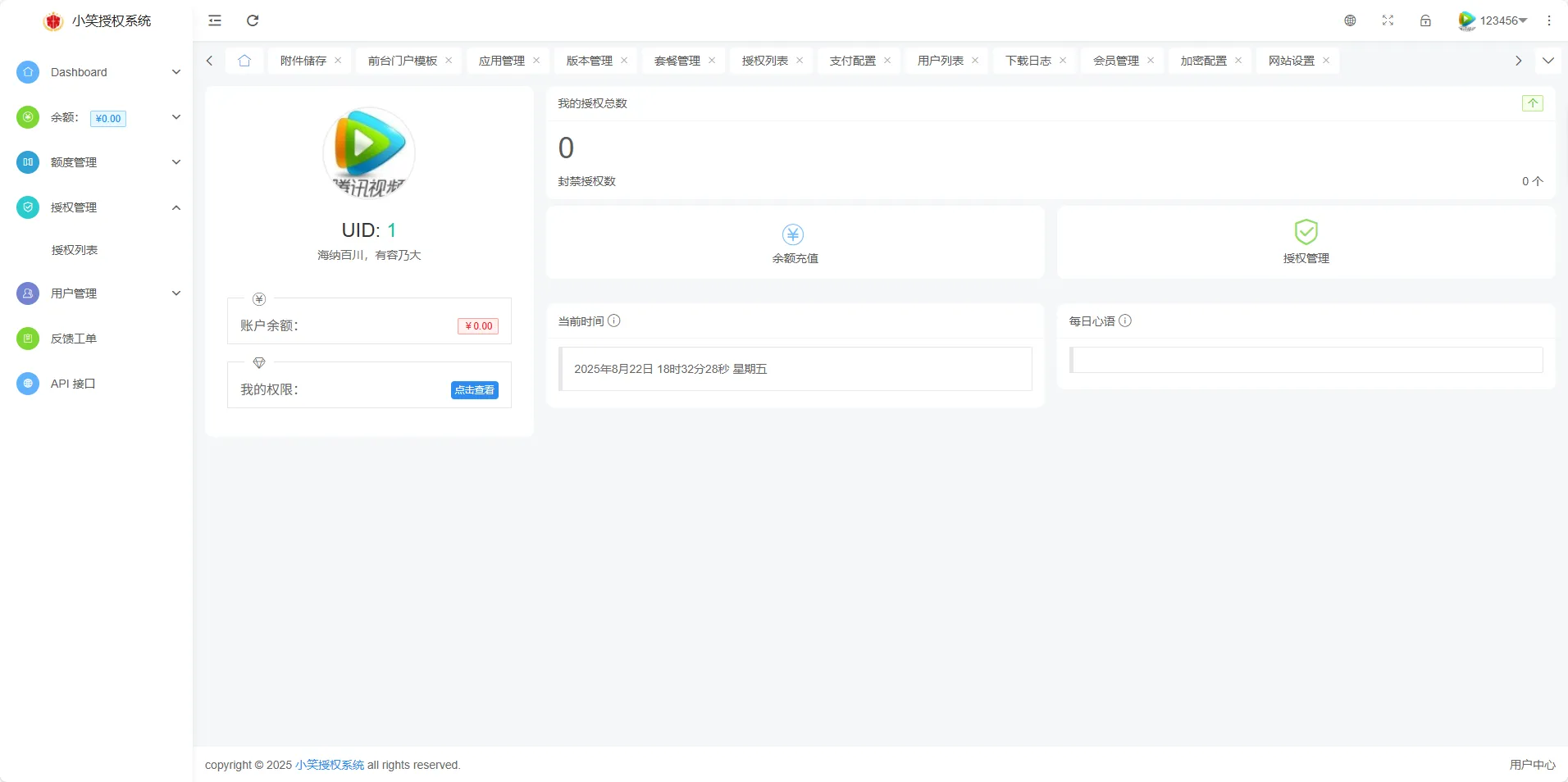 图片[4]-小笑授权系统V7.3全开源版支持二开 - 凡星爱分享-凡星爱分享