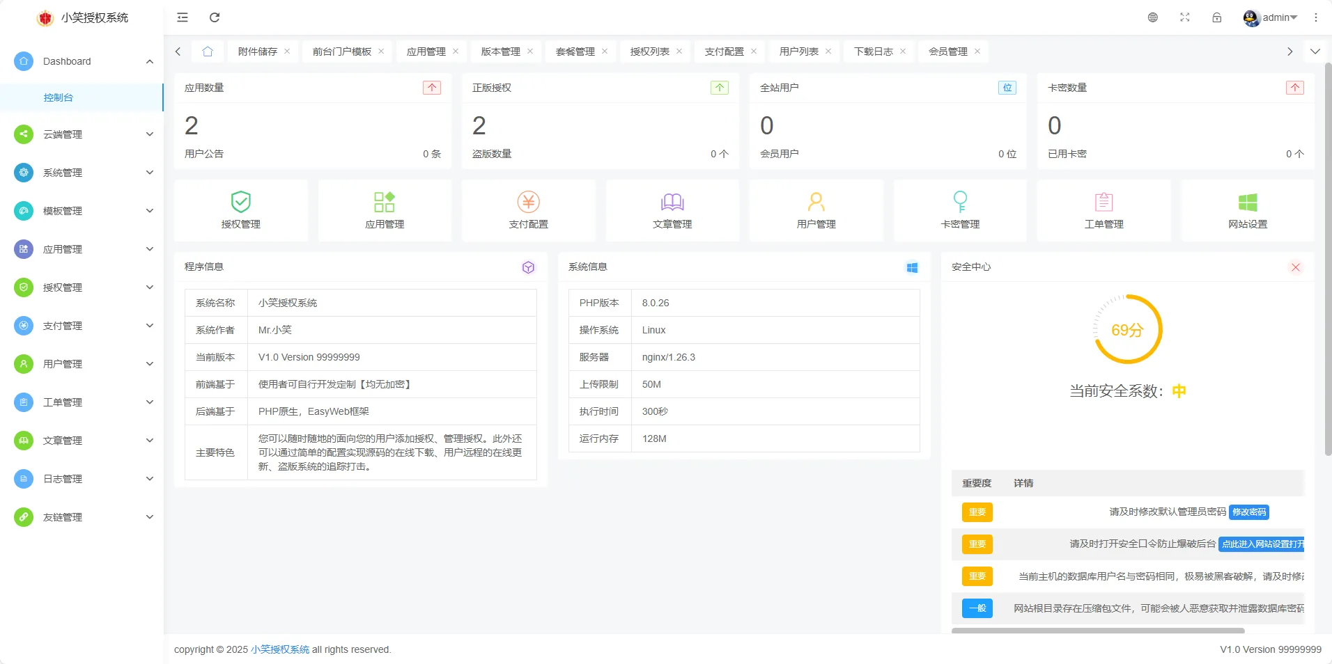 图片[5]-小笑授权系统V7.3全开源版支持二开 - 凡星爱分享-凡星爱分享