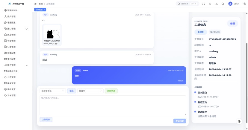 图片[5]-解析计费系统 Java+Vue解析计费系 - 凡星爱分享-凡星爱分享