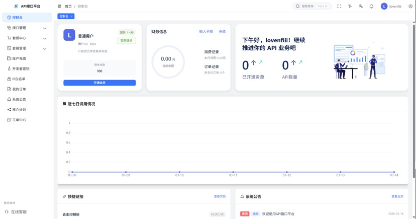 图片[3]-解析计费系统 Java+Vue解析计费系 - 凡星爱分享-凡星爱分享