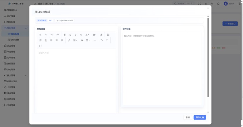 图片[9]-解析计费系统 Java+Vue解析计费系 - 凡星爱分享-凡星爱分享