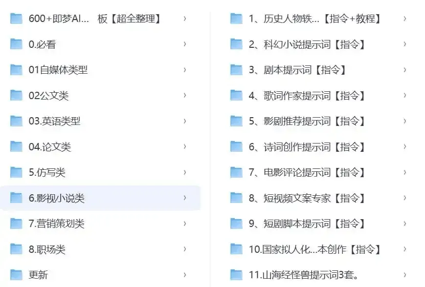 豆包指令提示词合集-凡星爱分享