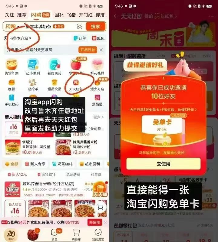 淘宝app​​​​​闪购18免单券-凡星爱分享