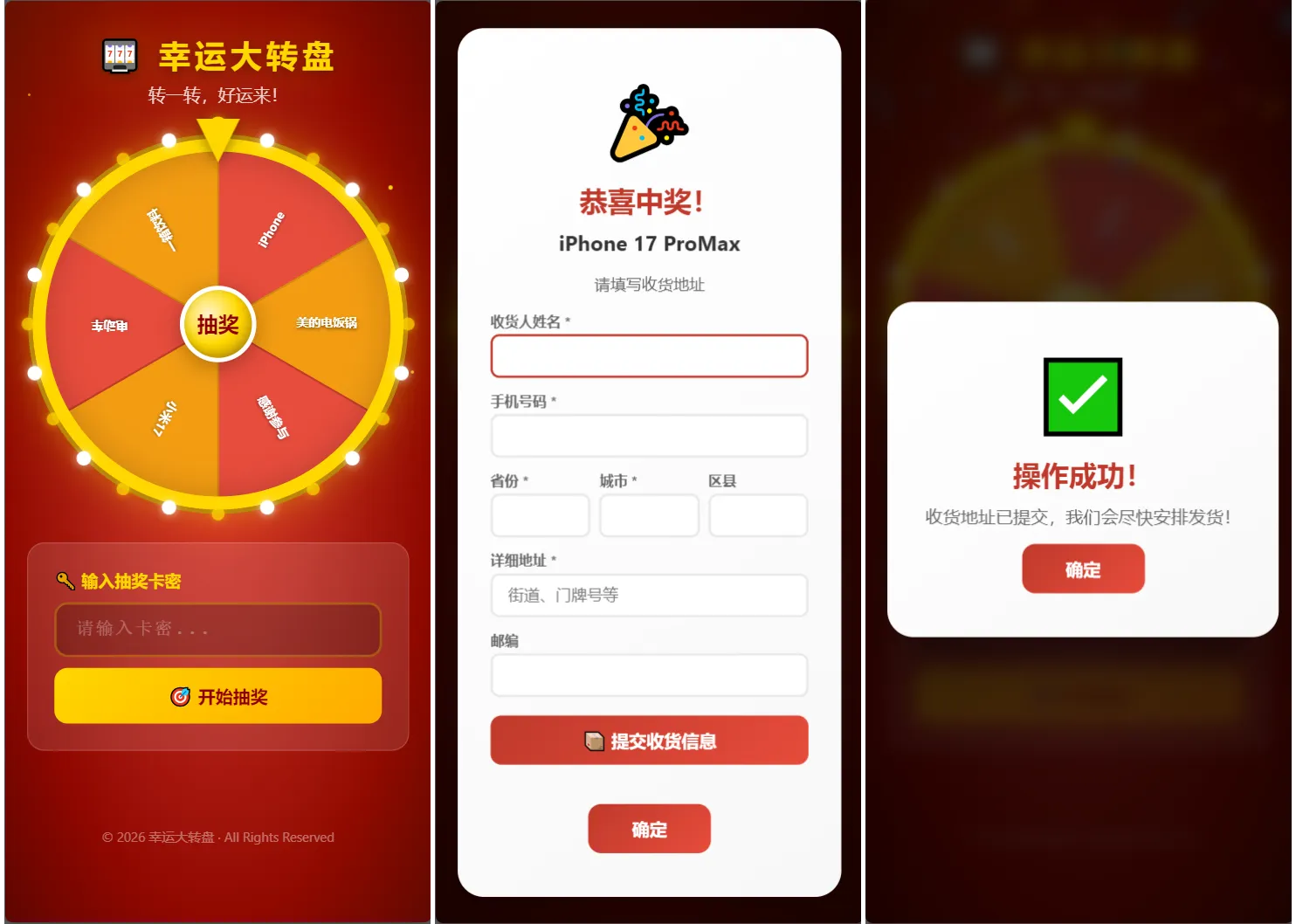 图片[2]-幸运大转盘活动抽奖系统源码 - 凡星爱分享-凡星爱分享