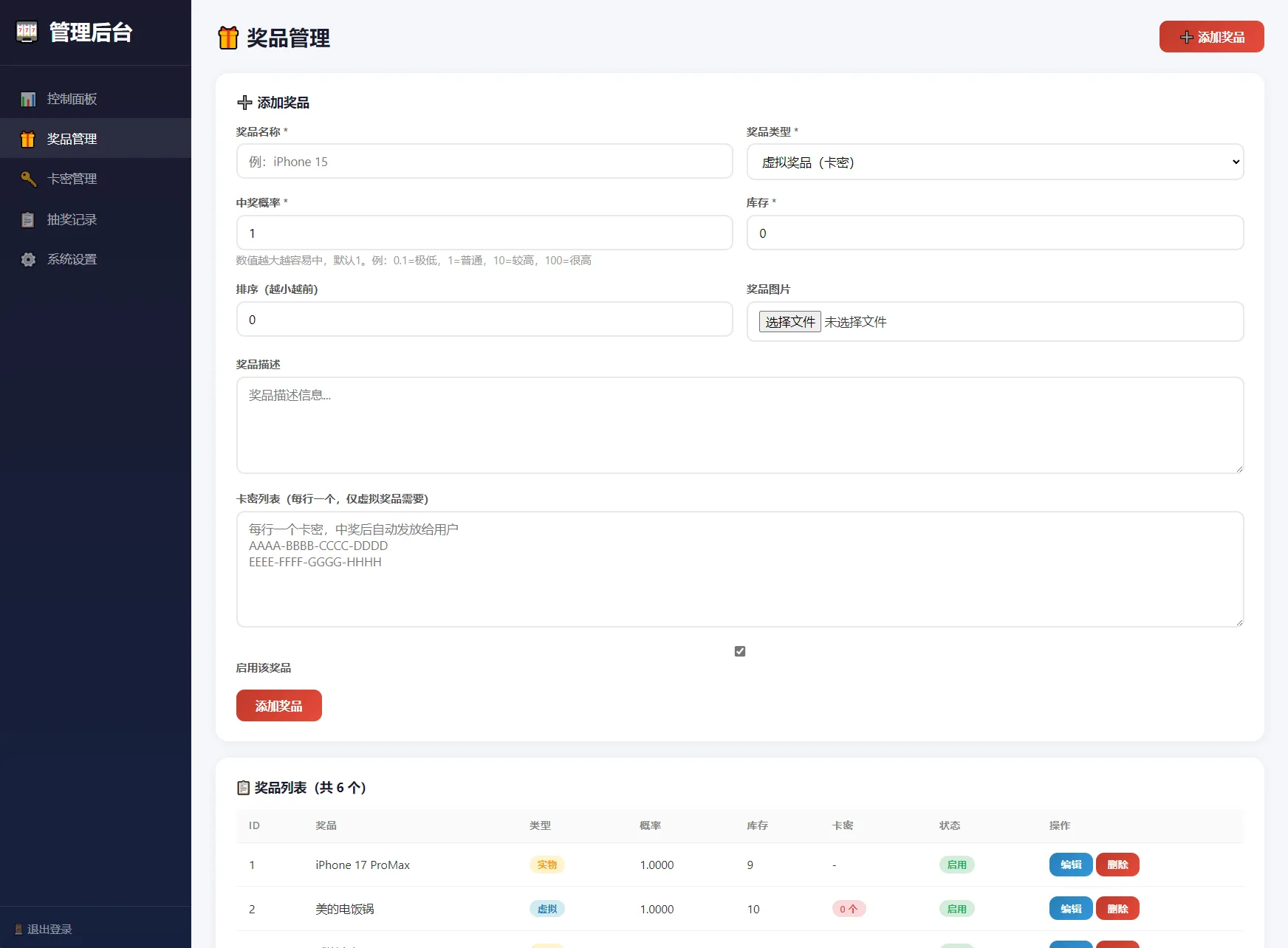 图片[4]-幸运大转盘活动抽奖系统源码 - 凡星爱分享-凡星爱分享