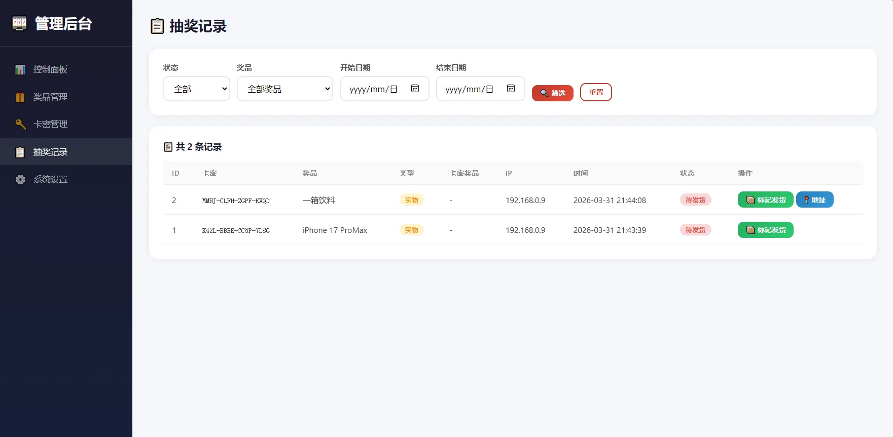 图片[5]-幸运大转盘活动抽奖系统源码 - 凡星爱分享-凡星爱分享