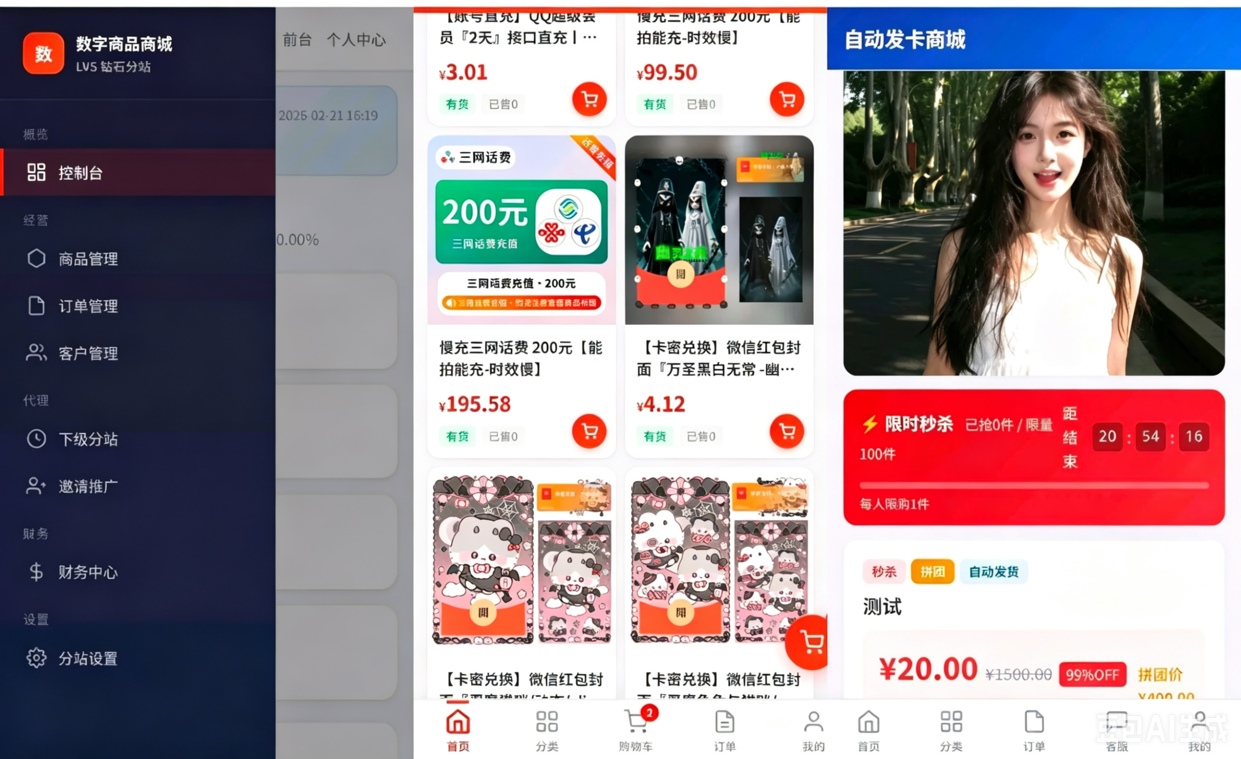 东方云权通多功能自动发卡商城系统-凡星爱分享