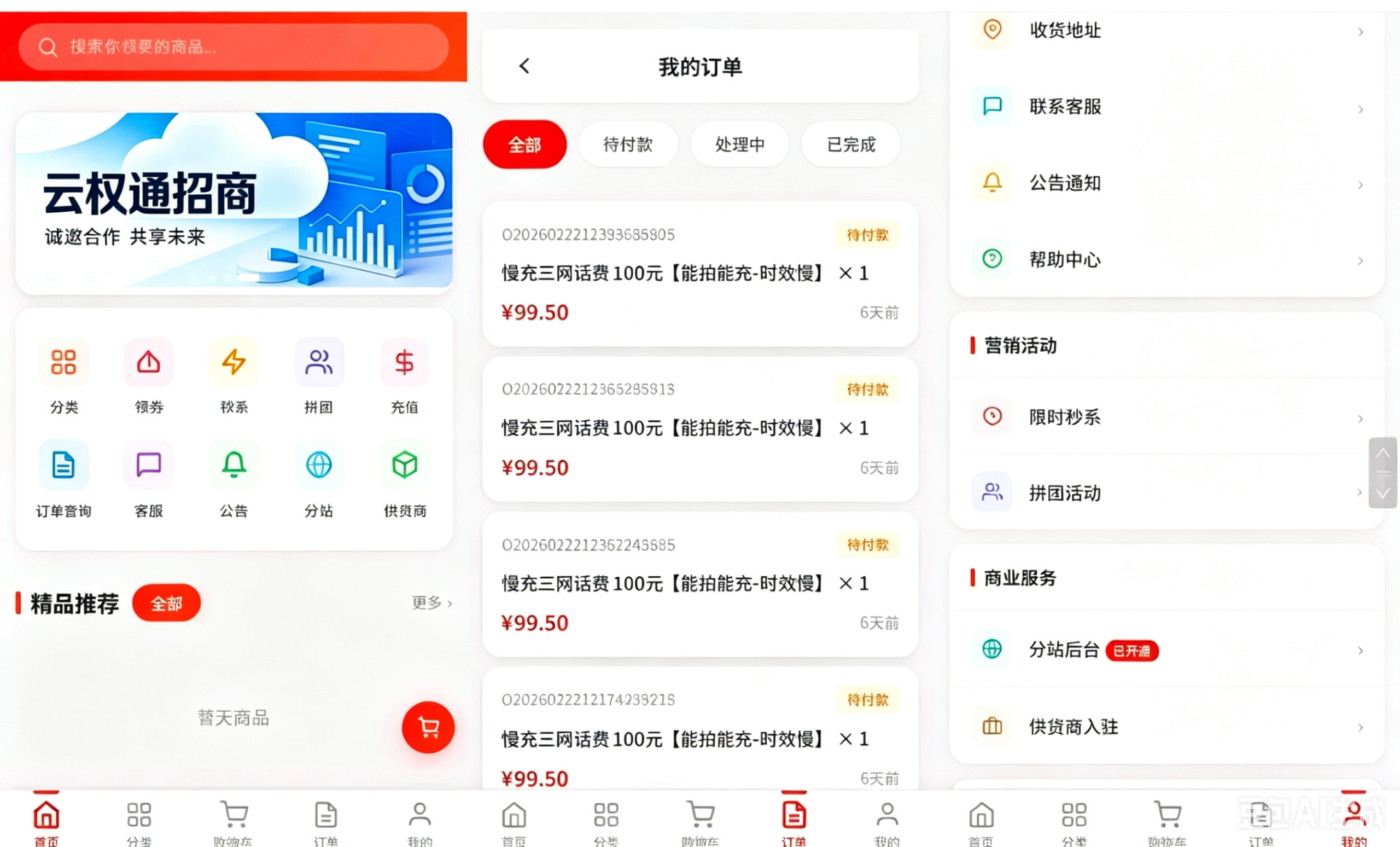 图片[2]-东方云权通多功能自动发卡商城系统 - 凡星爱分享-凡星爱分享