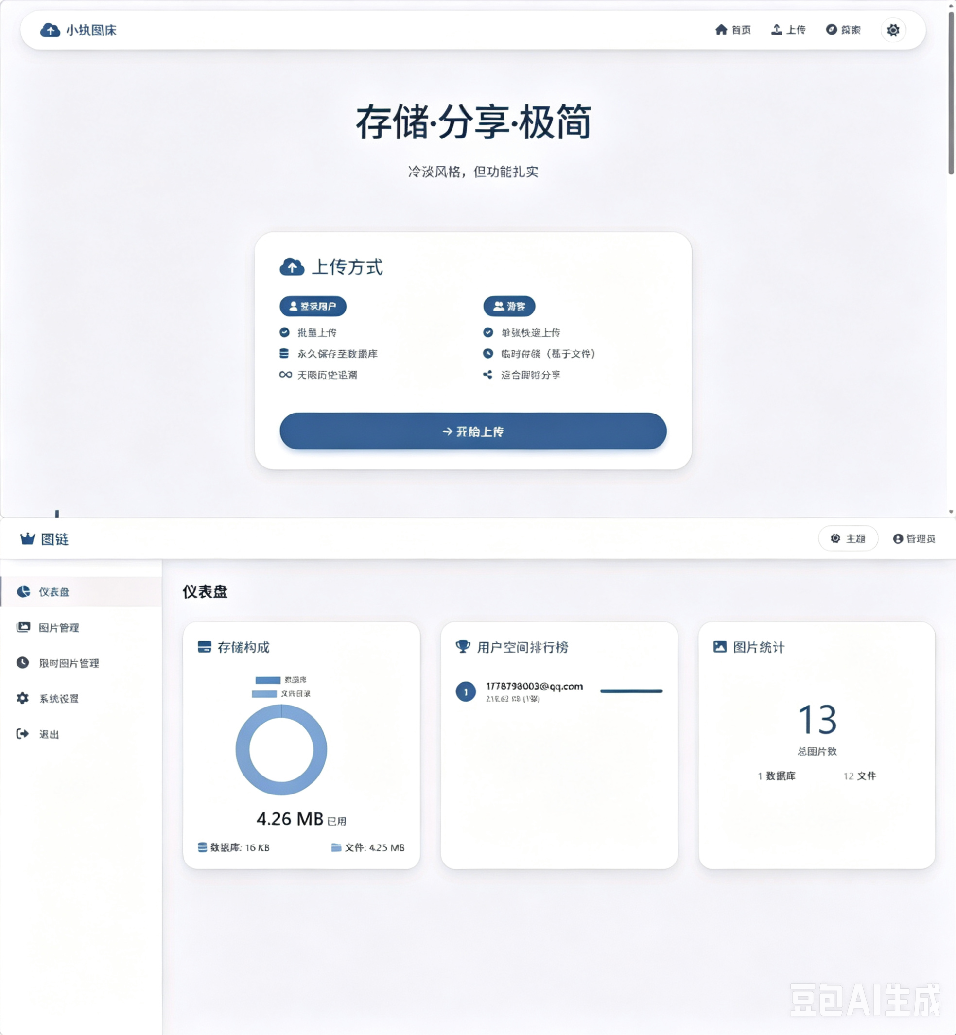 免费个人图床管理系统工具源码-凡星爱分享