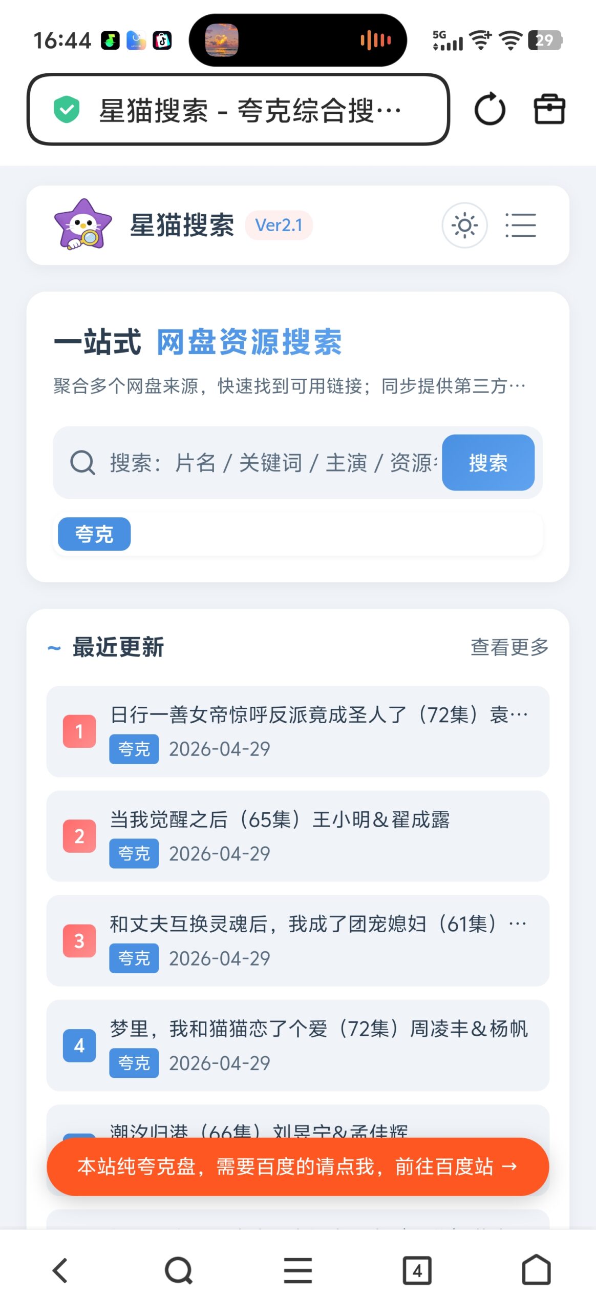 综合网盘搜索系统，心悦搜索二开前端美化版-凡星爱分享