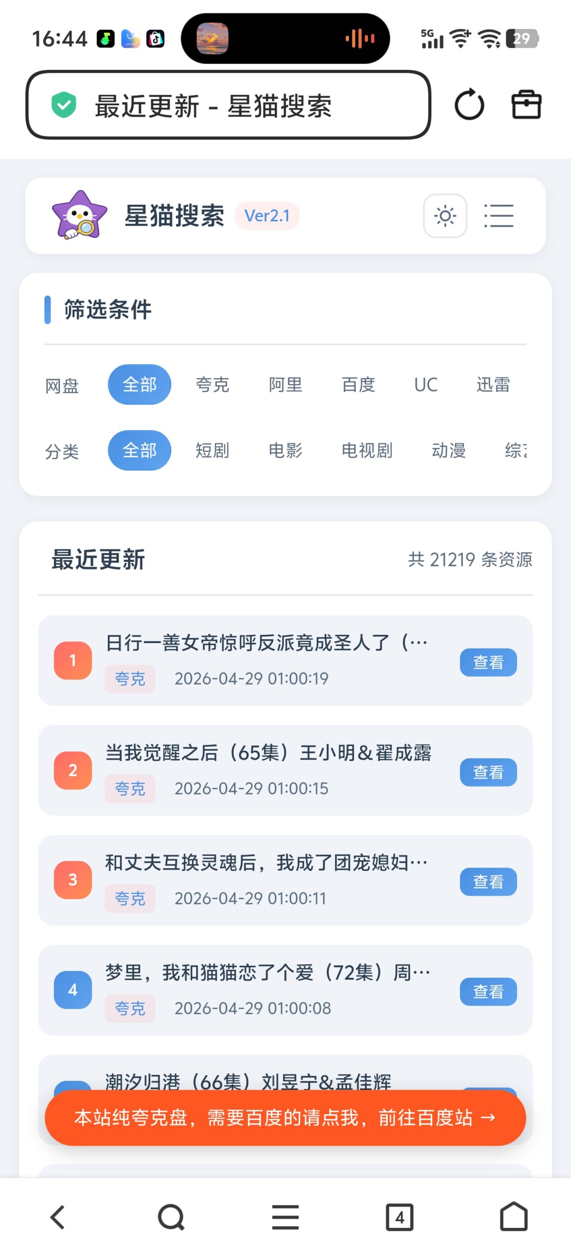 图片[3]-综合网盘搜索系统，心悦搜索二开前端美化版 - 凡星爱分享-凡星爱分享