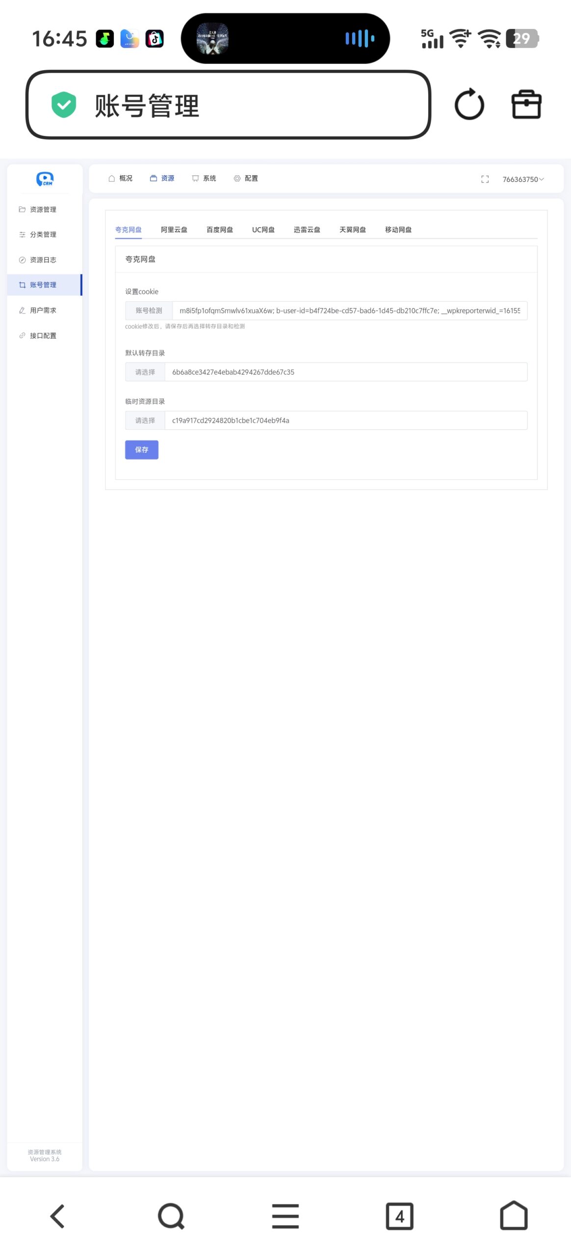 图片[5]-综合网盘搜索系统，心悦搜索二开前端美化版 - 凡星爱分享-凡星爱分享