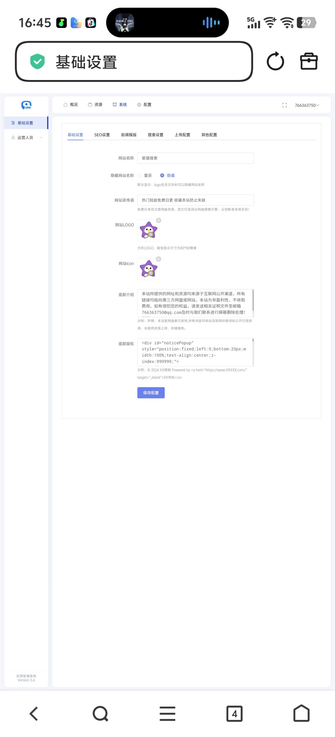 图片[6]-综合网盘搜索系统，心悦搜索二开前端美化版 - 凡星爱分享-凡星爱分享