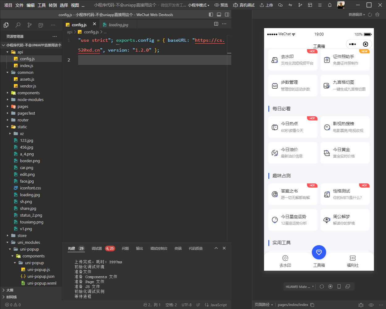 聚合工具箱微信小程序源码 去水印小程序源码全开源-凡星爱分享