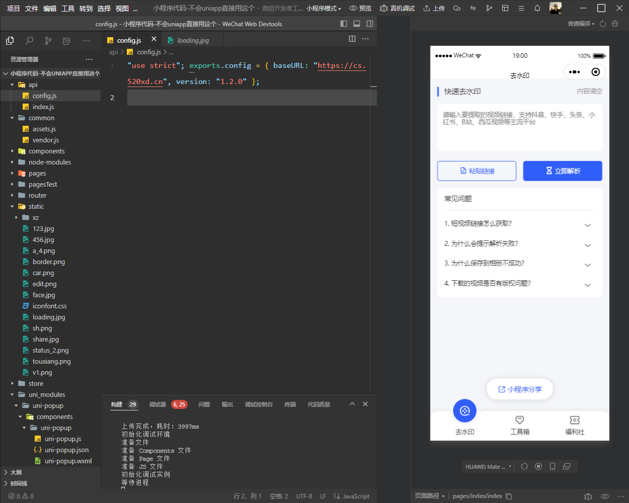 图片[3]-聚合工具箱微信小程序源码 去水印小程序源码全开源 - 凡星爱分享-凡星爱分享